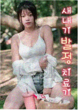 附身控制漫画《记忆废墟》封面